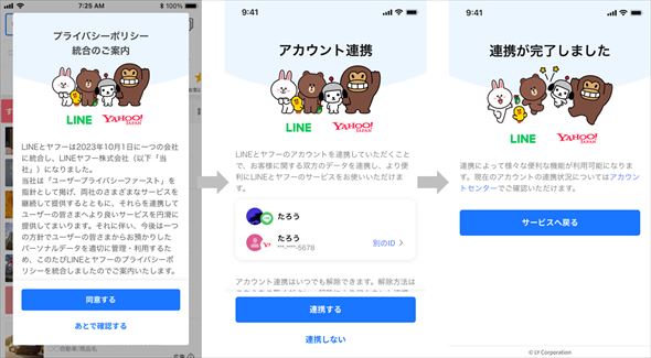 LINEヤフー アカウント連携