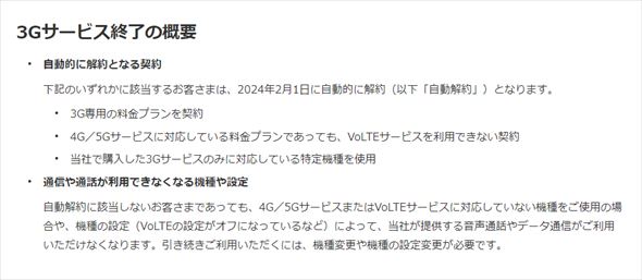 ソフトバンク 3G 終了