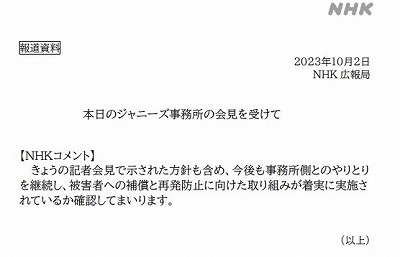 NHKのコメント