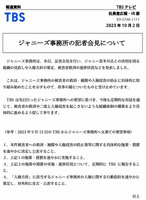 TBSテレビのコメント