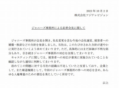 フジテレビのコメント