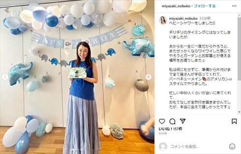 ベビーシャワーを行う元日テレの宮崎宣子アナウンサー