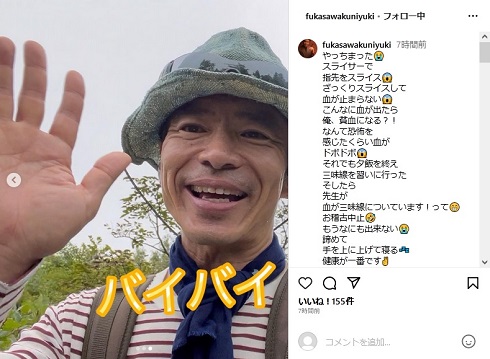 指の負傷を報告した深沢邦之