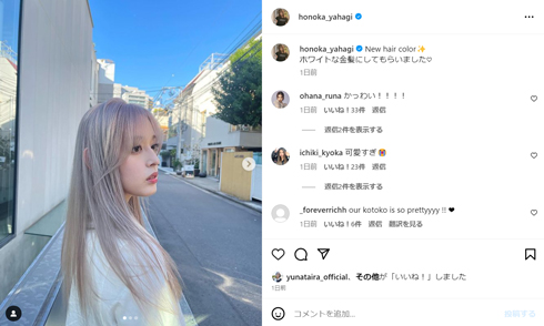 ホワイトヘアーにした矢作穂香