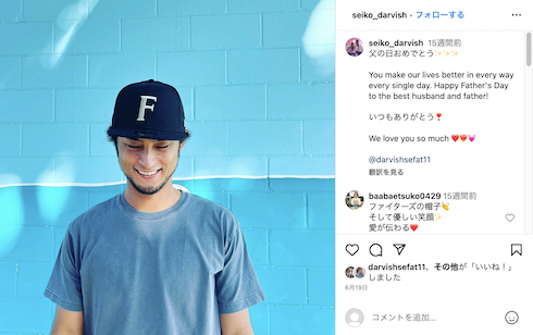 父の日に投稿されたダルビッシュ有
