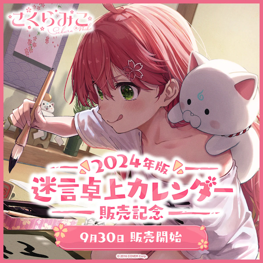 あえんびえん、百人十色なんだが？ VTuber・さくらみこの「迷言