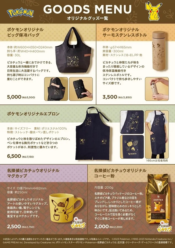 プロント　ポケモンスペシャルメニュー