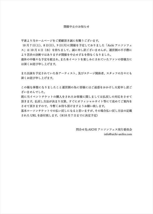 Aichiアニソンフェス