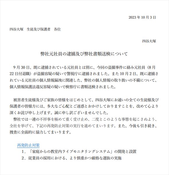 四谷大塚 謝罪