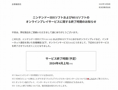 任天堂からのお知らせ