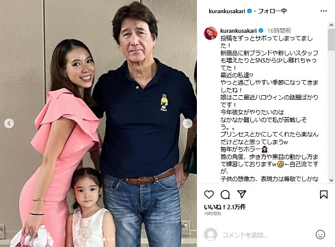紅蘭と娘、父である草刈正雄の親子3世代ショット