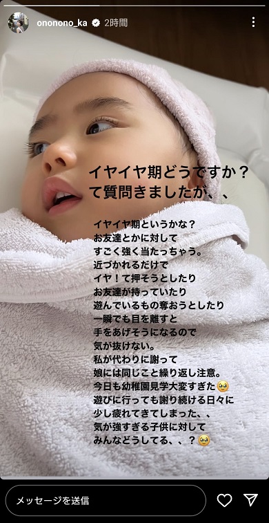 長女の気が強すぎることを明かしたおのののか