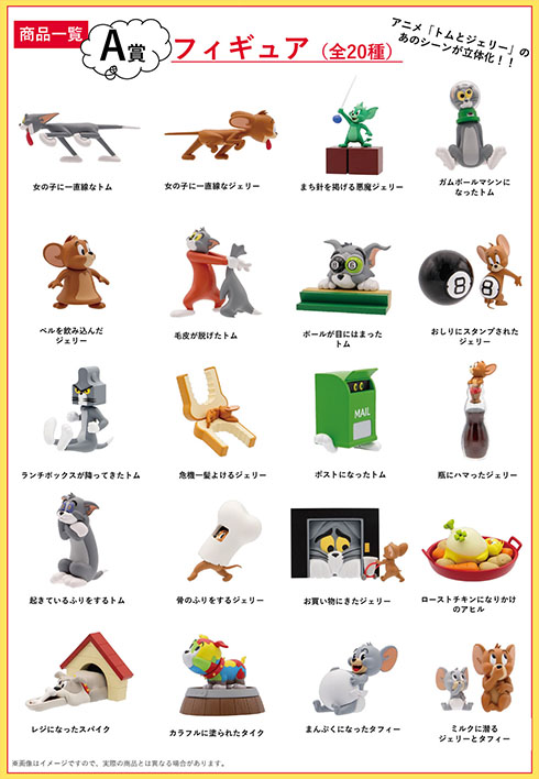 『TOM and JERRY FUNNY ART!』3・A賞一覧