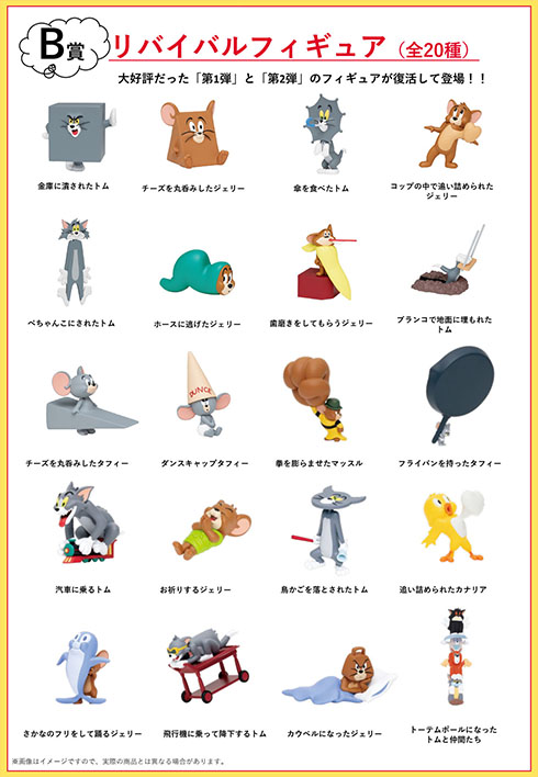 『TOM and JERRY FUNNY ART!』3・B賞一覧