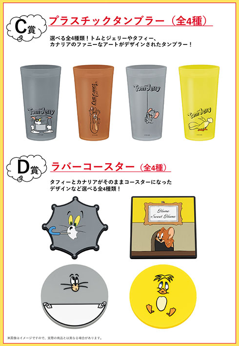 『TOM and JERRY FUNNY ART!』3・C賞、D賞一覧