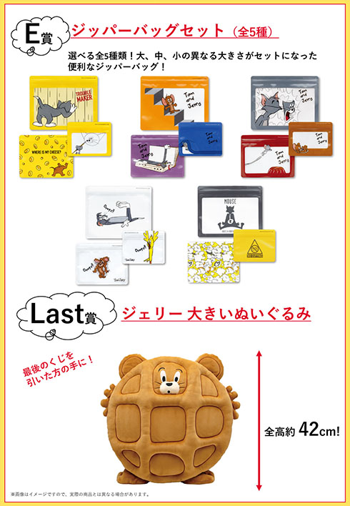 『TOM and JERRY FUNNY ART!』3・E賞、Last賞一覧