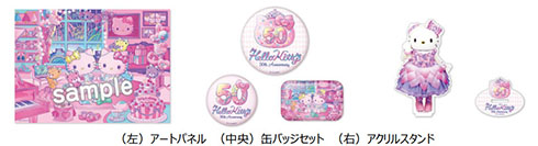「Hello Kitty 50th Anniversary」・限定のオリジナルグッズ