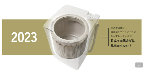 穴なし槽洗濯機