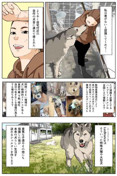保護犬漫画