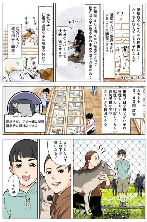 保護犬漫画