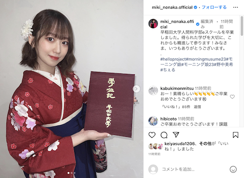 早稲田大学人間学部eスクールを卒業した野中美希