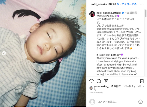 早稲田大学人間学部eスクールを編入を報告する野中美希