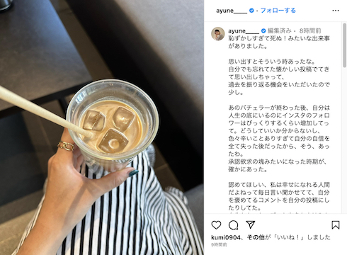 水田あゆみが自作自演を認める