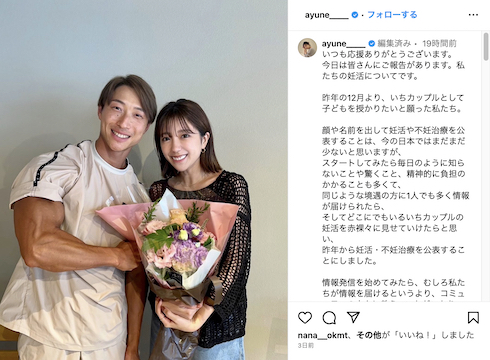 妊娠を報告する水田あゆみと夫・桂山晃輔