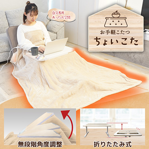 【MOMO】ちょいこた　こたつ　電気毛布　ミニテーブル　机　サンコー サンコーからミニサイズのこたつ「ちょいこた」登場 折りたたみ
