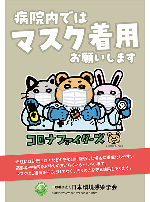 マスク コロナ 病院