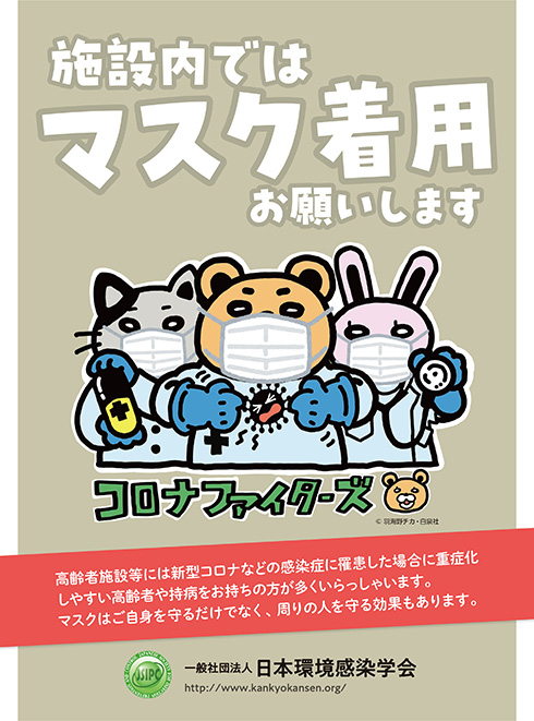 マスク コロナ 病院