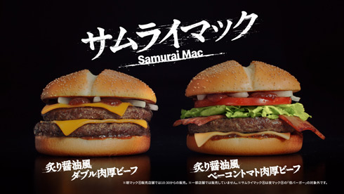 「サムライマック」のテレビCM新シリーズ