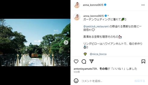 今野杏南結婚式