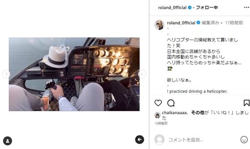 ROLANDヘリコプター