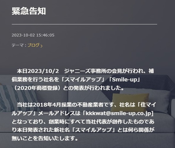 スマイルアップ