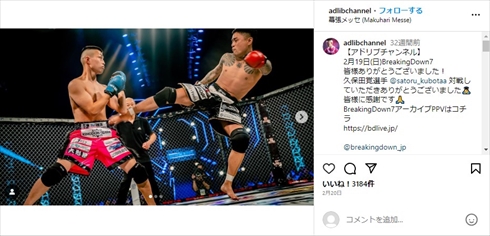 「BreakingDown」に出場した元プロボクサーのアドリブまさお