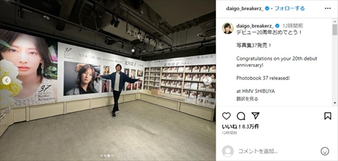 妻・北川景子の写真集記念イベントに足を運ぶDAIGO