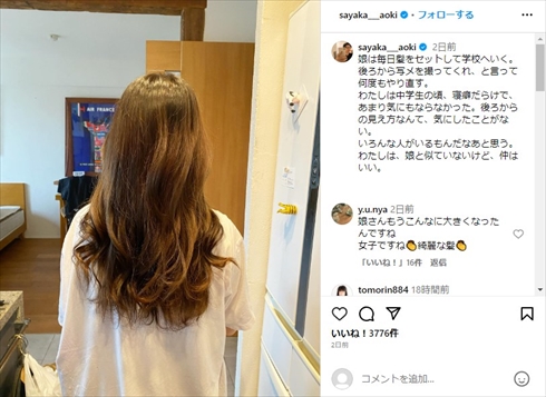 青木さやかの13歳娘