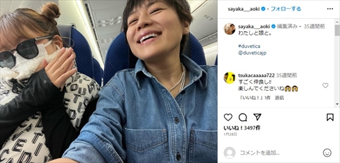 青木さやかと娘の親子ショット