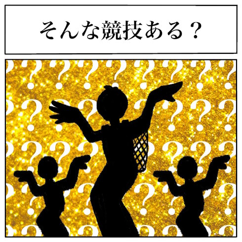 そんなことある？