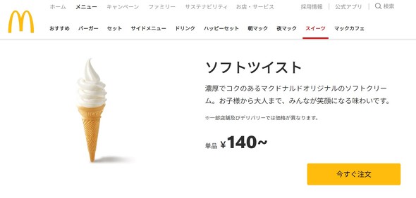 元マッククルーの腕前