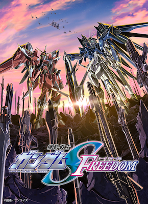 「機動戦士ガンダム SEED FREEDOM」メカビジュアル
