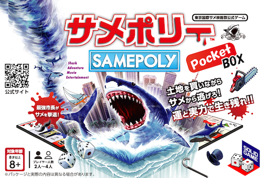 サメポリー 松島トモ子 クラウドファンディング