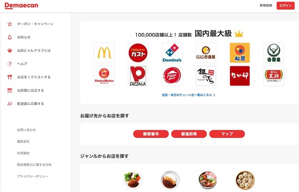 出前館 寿司 炎上