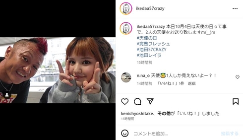 池田57CRAZYと池田レイラ
