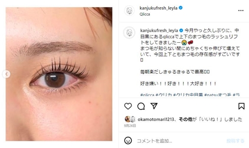 池田レイラまつげパーマ