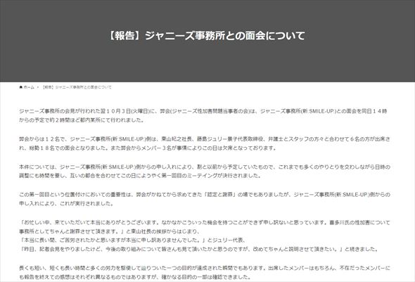 ジャニーズ性加害問題当事者の会
