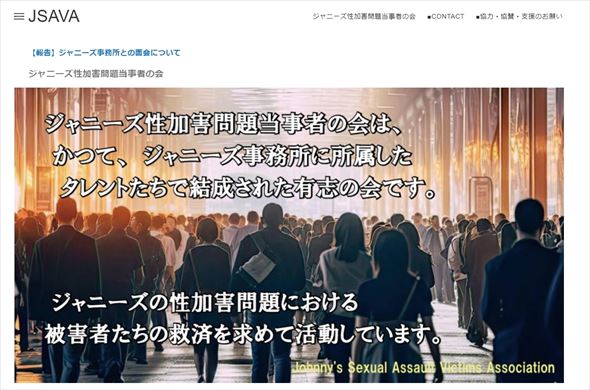ジャニーズ性加害問題当事者の会
