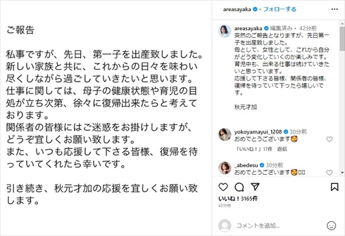 第1子出産を発表した秋元才加