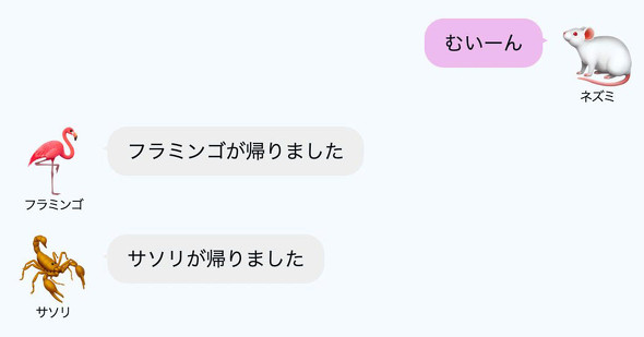 動物チャットアプリの画面